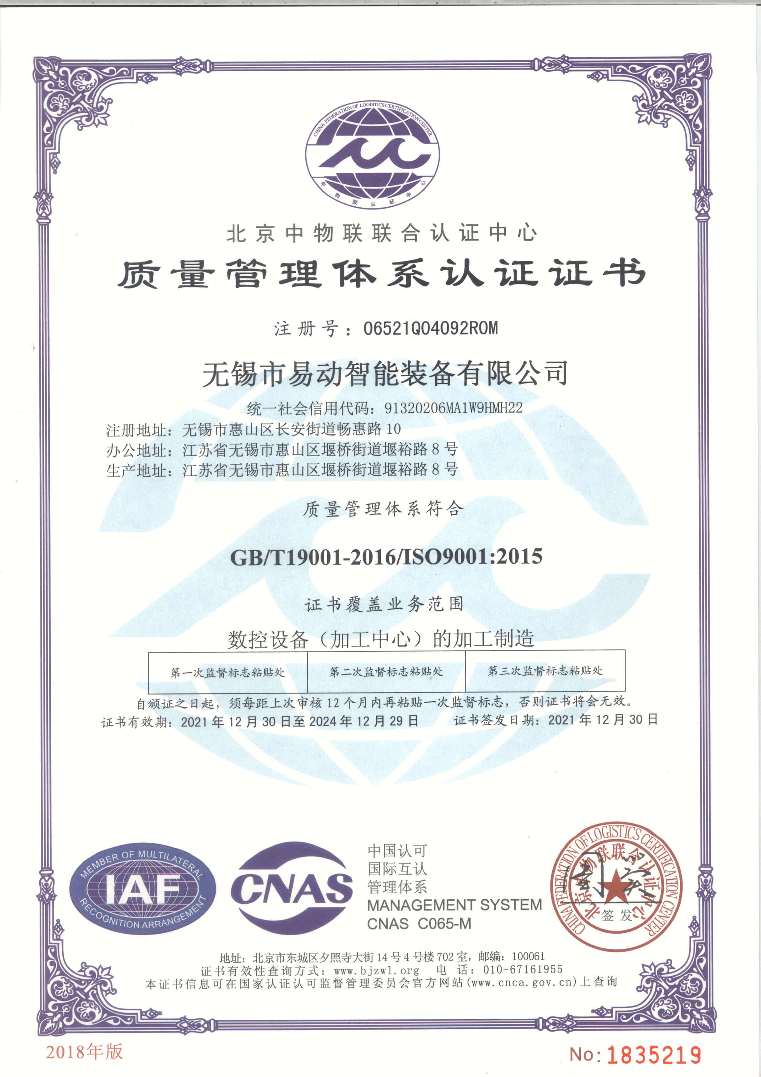 甘肃ISO9001证书