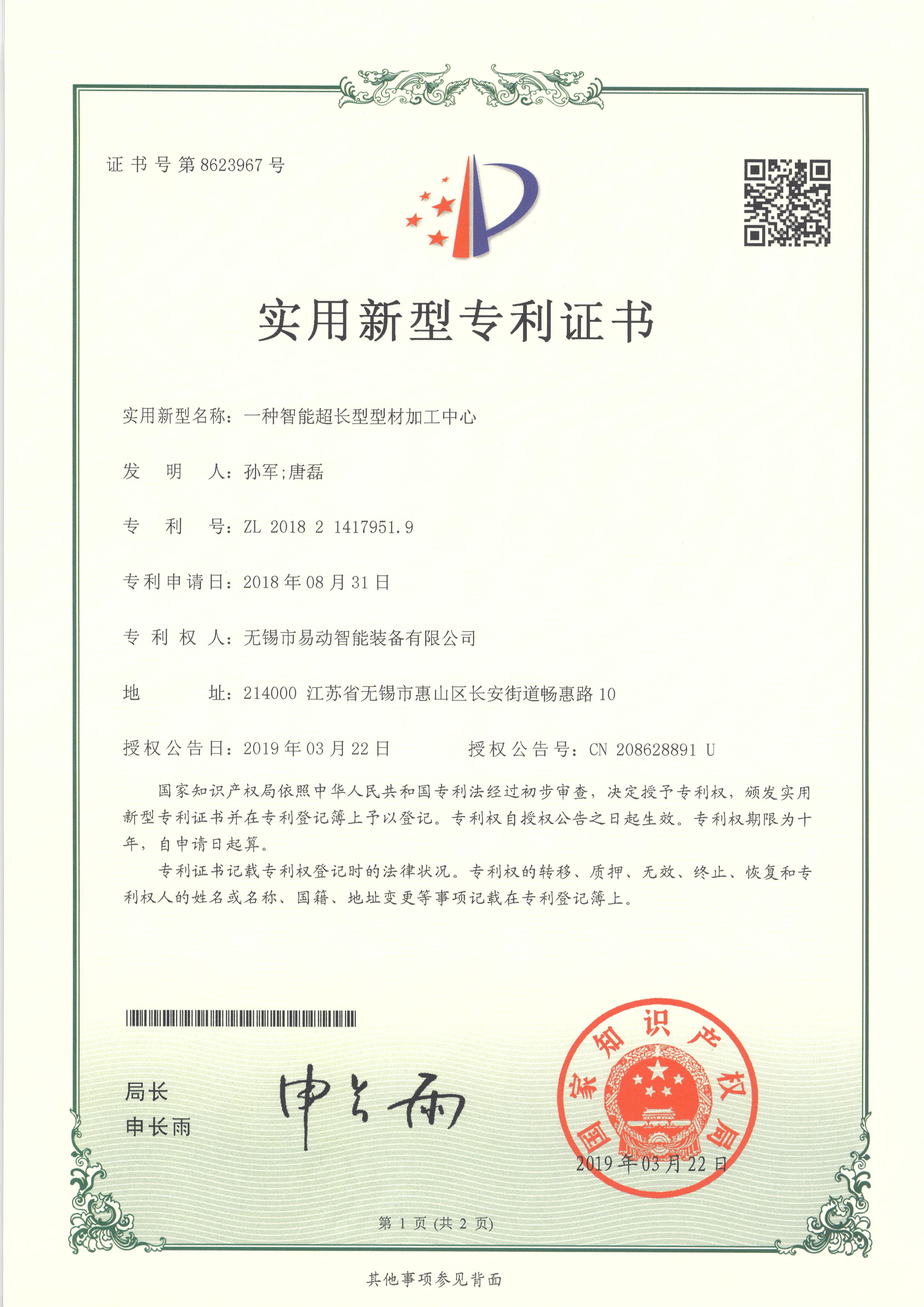 贵州易动专利证书20