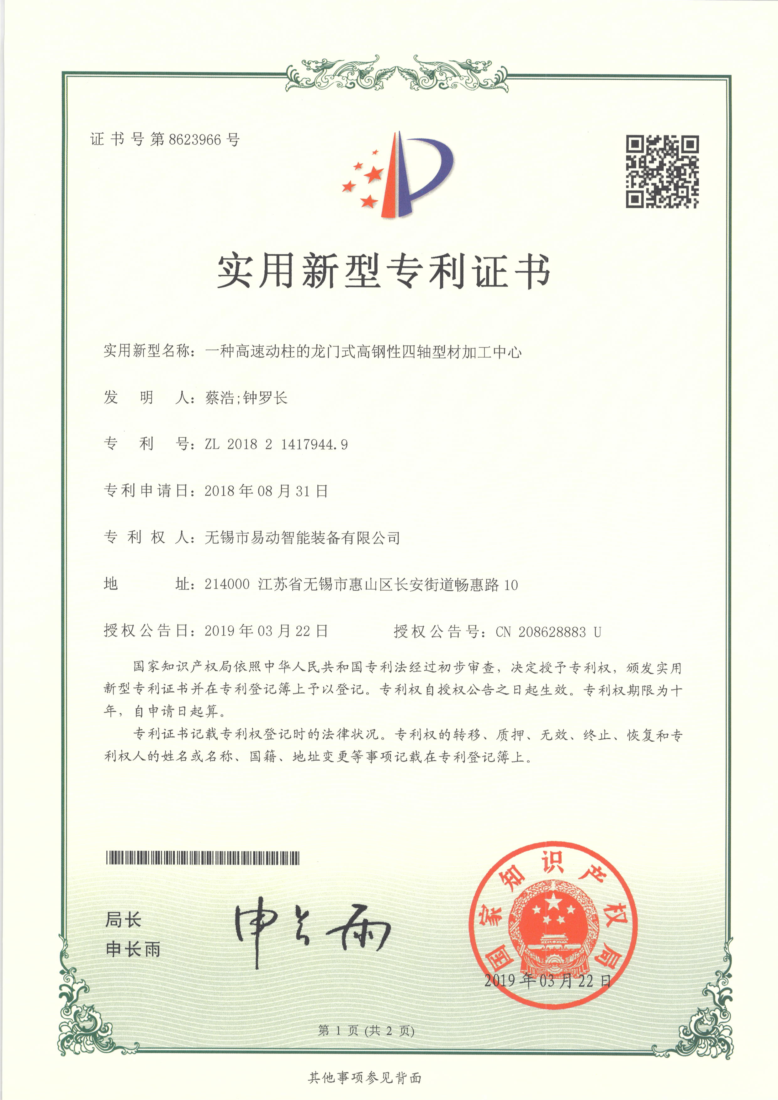 贵州易动专利证书21