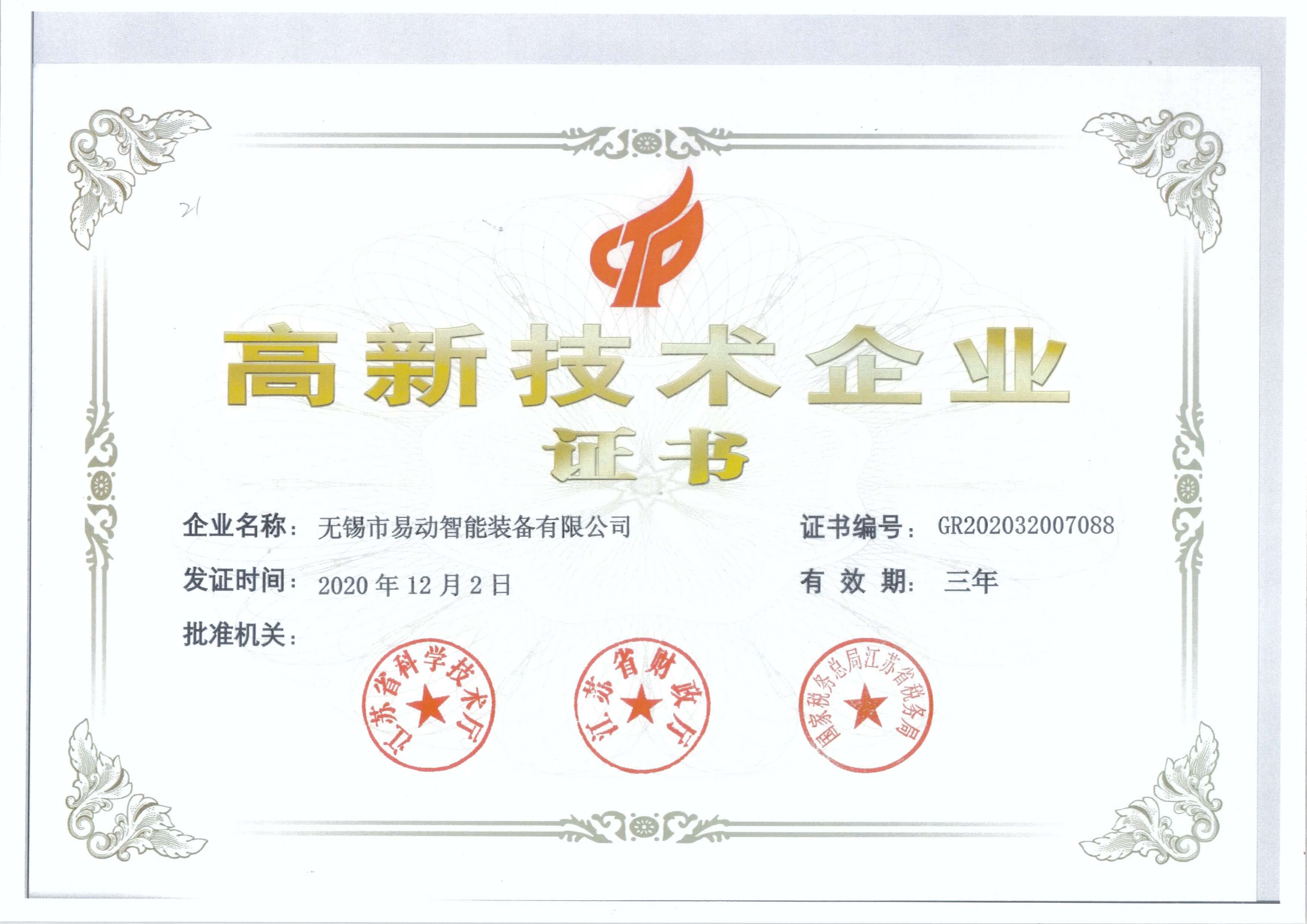 重庆高新技术企业证书