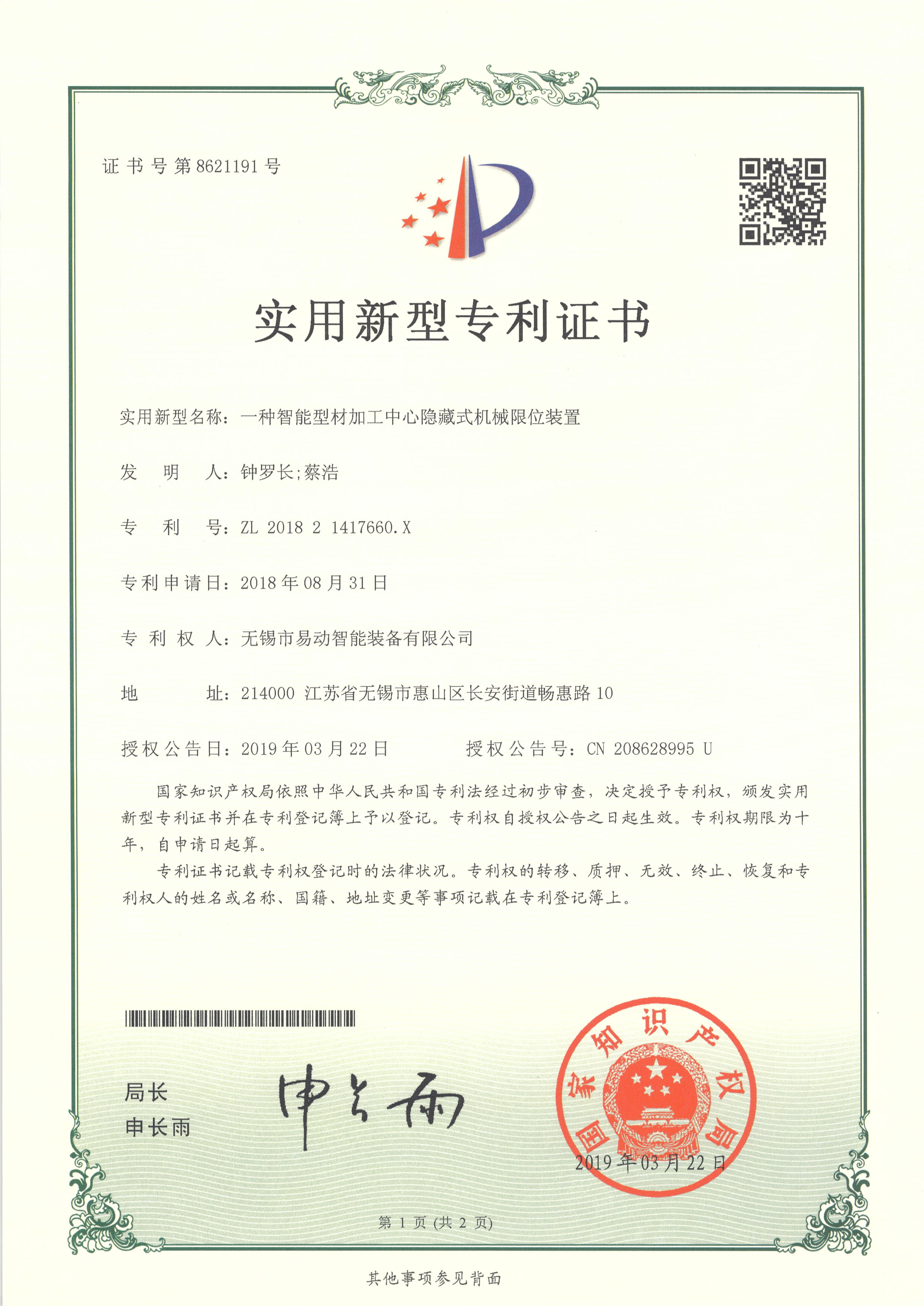 贵州易动专利证书22